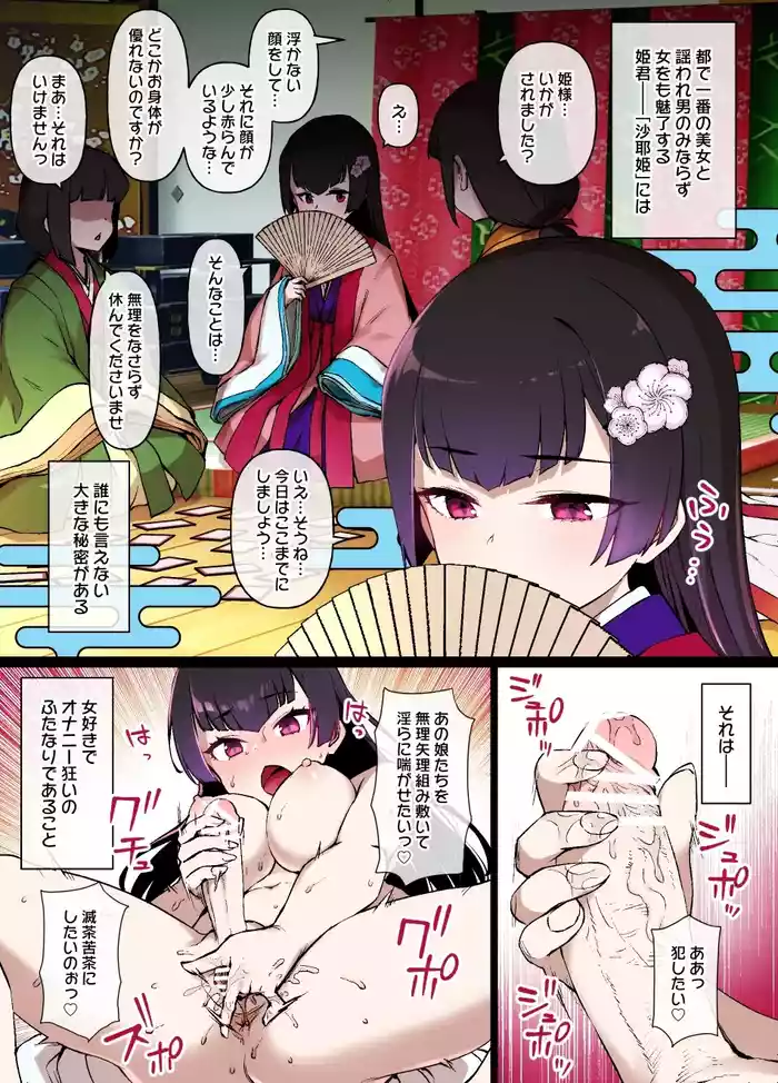 Inma ni Misomerareta Heian Kizoku no Futanari Hime Manga