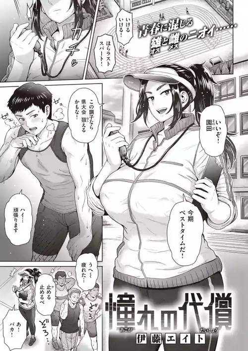 [Itou Eight] Price of Longing