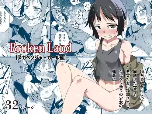 [Tomuraya (Tomura Suisen)] Broken Land [Scavenger Girl Hen]