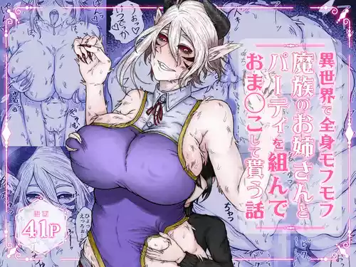 [Rui no Anagura Koubou (RuiManabu)] Isekai de Zenshin Mofumofu Mazoku no Onee-san to Party o Kunde Omanko shite Morau Hanashi