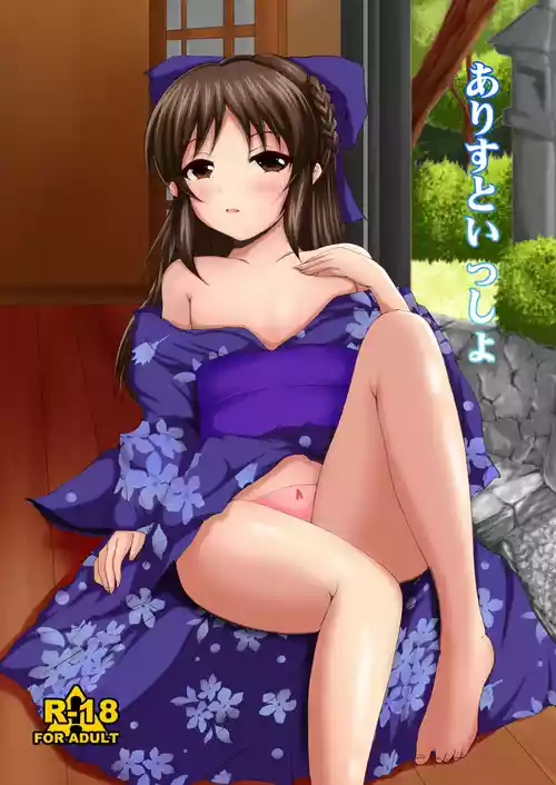 [Gurasan Boots (Uesugi Shingo)] Arisu to Issho (THE IDOLM@STER CINDERELLA GIRLS) [Digital]