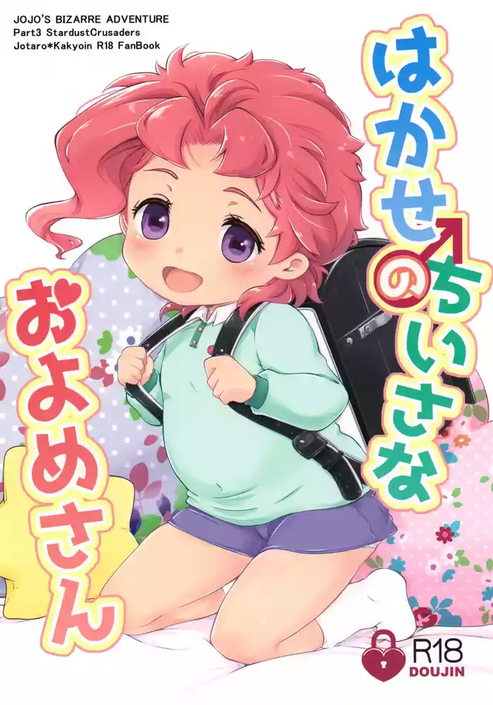 Hakase no Chiisana Oyome-san