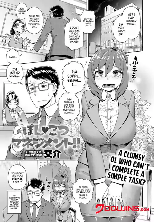 [Kousuke] Ponkotsu Management!! | Clumsy Management (COMIC Anthurium 2023-12) [English] {Doujins.com} [Digital]