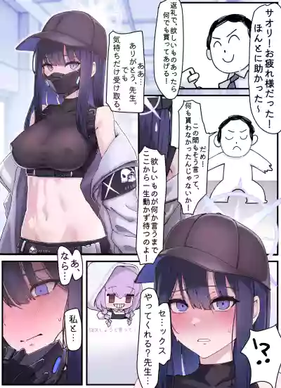 Page 2 of [horori] Kivotos Gravure #02 Saori Gift (Blue Archive) [Decensored]