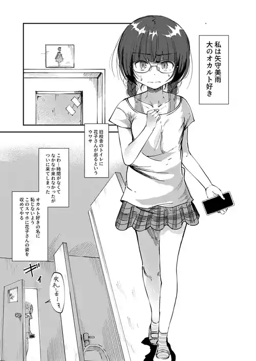 [yudoufu] Toire Nozoki no Hanako san 2