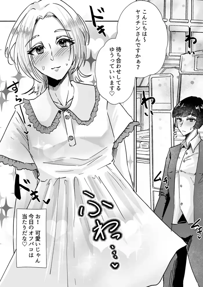 Yarichin-kun Mesuochi Monogatari