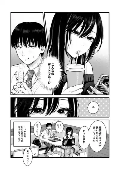 Page 13 of [FeO Works (Kontetsu)] Class no Cool Gal to Yobidashi ××× 3