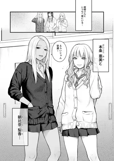 Page 17 of [FeO Works (Kontetsu)] Class no Cool Gal to Yobidashi ××× 3