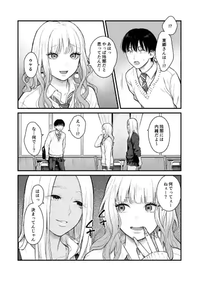 Page 18 of [FeO Works (Kontetsu)] Class no Cool Gal to Yobidashi ××× 3