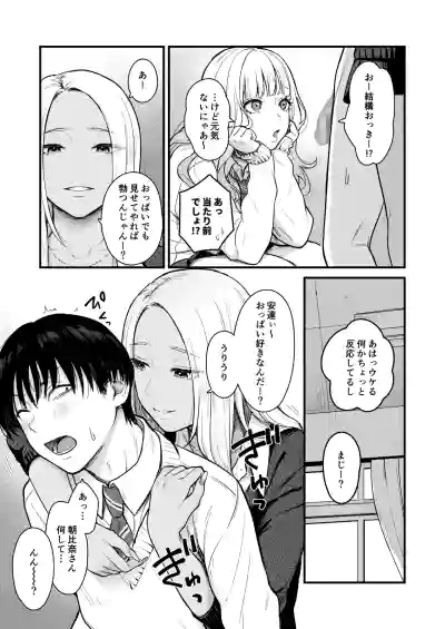 Page 20 of [FeO Works (Kontetsu)] Class no Cool Gal to Yobidashi ××× 3