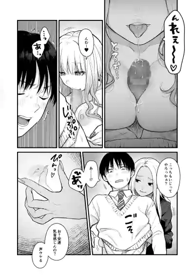 Page 27 of [FeO Works (Kontetsu)] Class no Cool Gal to Yobidashi ××× 3