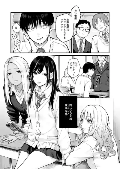 Page 2 of [FeO Works (Kontetsu)] Class no Cool Gal to Yobidashi ××× 3