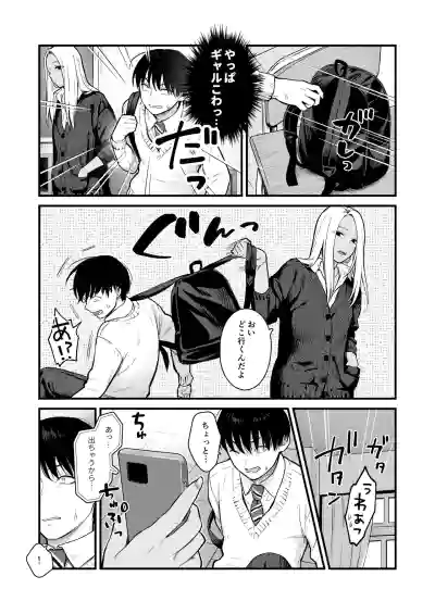 Page 32 of [FeO Works (Kontetsu)] Class no Cool Gal to Yobidashi ××× 3