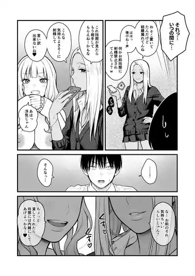 Page 33 of [FeO Works (Kontetsu)] Class no Cool Gal to Yobidashi ××× 3