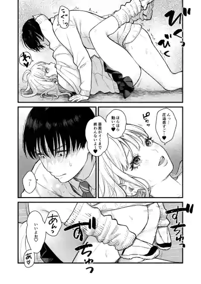 Page 37 of [FeO Works (Kontetsu)] Class no Cool Gal to Yobidashi ××× 3