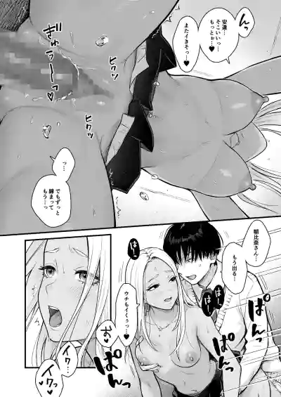 Page 55 of [FeO Works (Kontetsu)] Class no Cool Gal to Yobidashi ××× 3