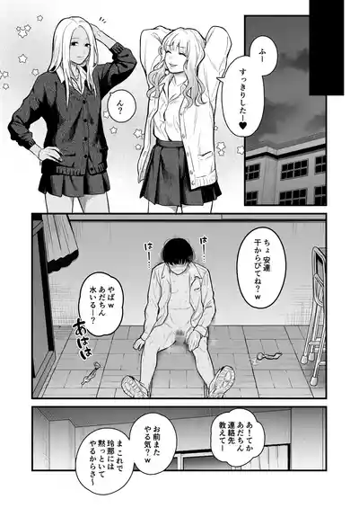 Page 63 of [FeO Works (Kontetsu)] Class no Cool Gal to Yobidashi ××× 3