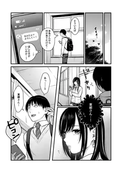 Page 64 of [FeO Works (Kontetsu)] Class no Cool Gal to Yobidashi ××× 3