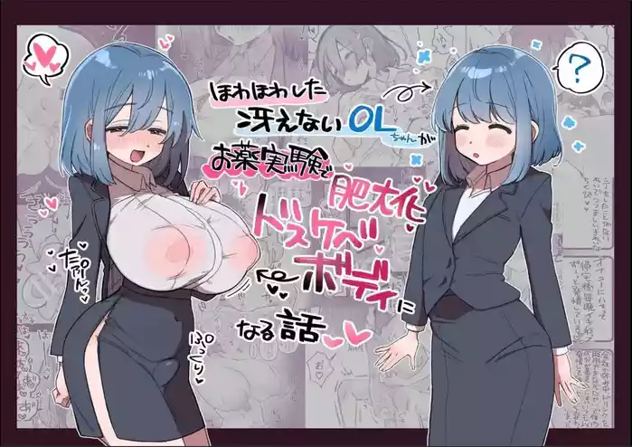 Howahowa Shita Saenai OL-chan ga Okusuri Jikken de Hidaika Tokki Dosukebe Body ni Naru Hanashi