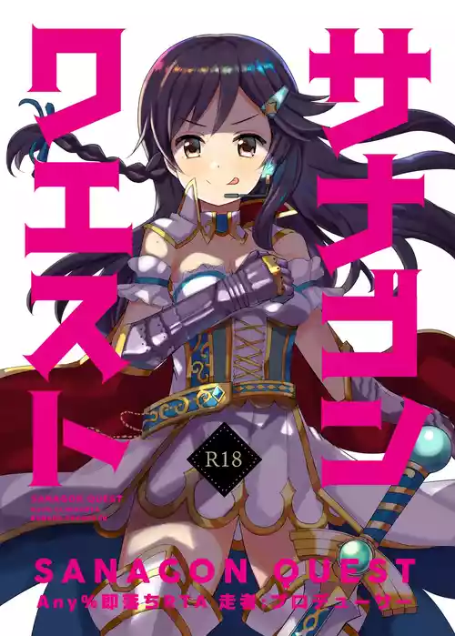 [cloudair (Katsuto)] Sanagon Quest Any% ClimaxRTA Runner: Producer (THE IDOLM@STER CINDERELLA GIRLS) [Digital]