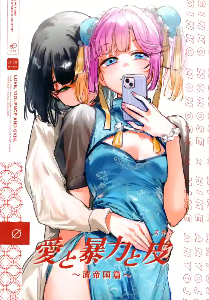 (Bokura no Love Live! 45) [virophilia (Orihi Chihiro)] Ai to Bouryoku to Skin ~Shin Teikoku Hen~ - LOVE, VIOLENCE AND SKIN. (LOVE LIVE! Hasunosora Jogakuin School Idol Club)