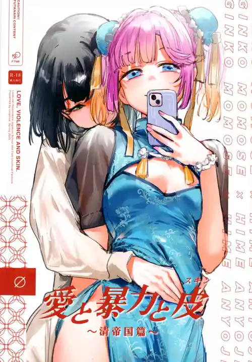 (Bokura no Love Live! 45) [virophilia (Orihi Chihiro)] Ai to Bouryoku to Skin ~Shin Teikoku Hen~ - LOVE, VIOLENCE AND SKIN. (LOVE LIVE! Hasunosora Jogakuin School Idol Club)