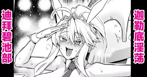 [Ankoman] Bani-jō, senjō pāti de go aisatsu❤ (Fate/Grand Order) [Chinese] [黎欧出资汉化]