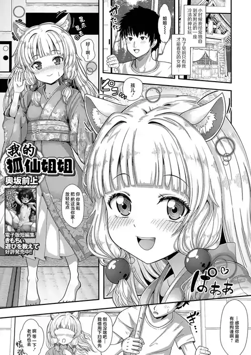 [Okusaka Maeue] Kitsune no Onee-chan | 我的狐仙姐姐 (Loli Babaa Senmon Anthology Chiyoko Maki no Hachi) [Chinese] [吗喽汉化组]