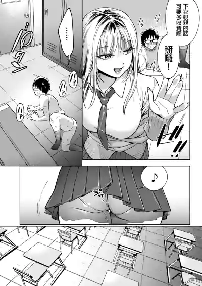 Page 29 of [はみだしカニタマ (まと舞)] 隣の席のギャルとパパ活エッチしてみた [中国翻訳] [無修正]