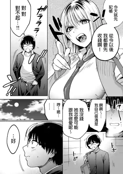 Page 37 of [はみだしカニタマ (まと舞)] 隣の席のギャルとパパ活エッチしてみた [中国翻訳] [無修正]