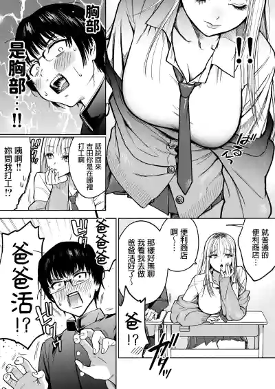 Page 4 of [はみだしカニタマ (まと舞)] 隣の席のギャルとパパ活エッチしてみた [中国翻訳] [無修正]