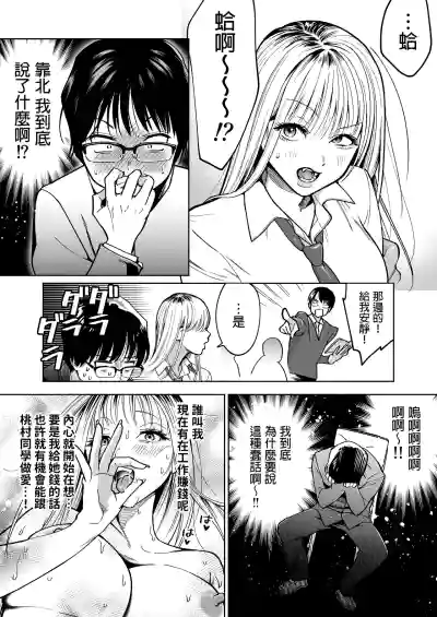 Page 6 of [はみだしカニタマ (まと舞)] 隣の席のギャルとパパ活エッチしてみた [中国翻訳] [無修正]