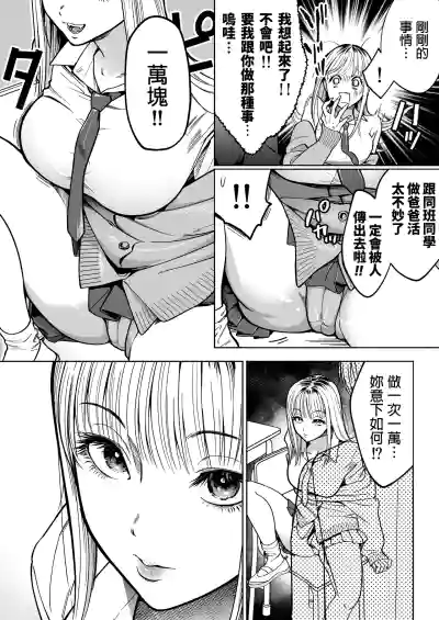 Page 8 of [はみだしカニタマ (まと舞)] 隣の席のギャルとパパ活エッチしてみた [中国翻訳] [無修正]