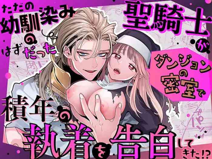 Tada no Osananajimi no Hazudatta Kiyoshi Kishi ga Danjon no Misshitsu de Sekinen no Shūchaku o Kokuhaku Shitekita!?