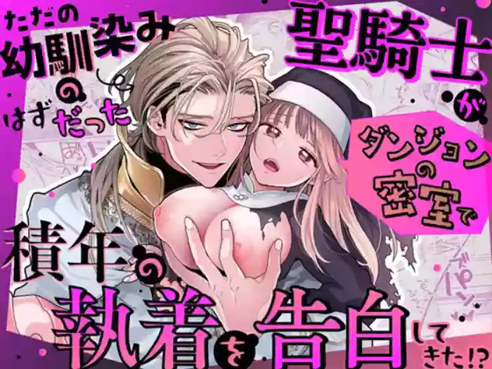 Tada no Osananajimi no Hazudatta Kiyoshi Kishi ga Danjon no Misshitsu de Sekinen no Shūchaku o Kokuhaku Shitekita!?