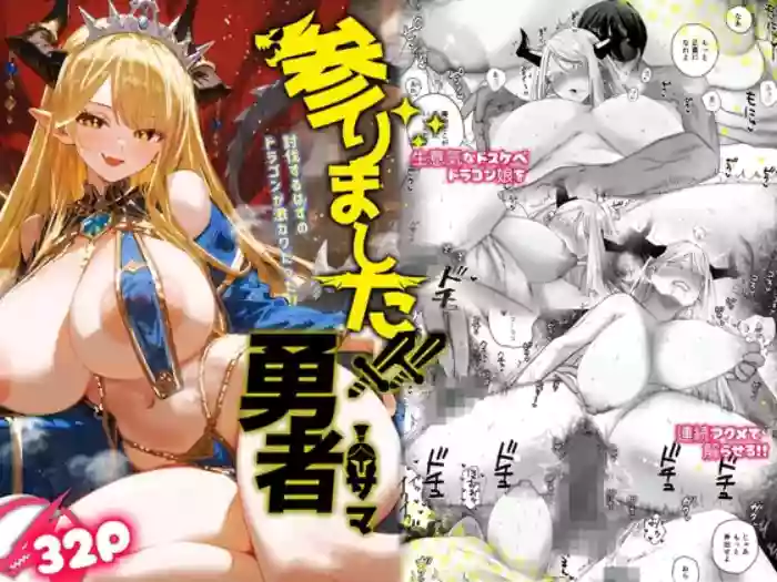 Mairimashita, Yuusha-sama! original parody hentai manga featuring big breasts monster girl by yabukarabou