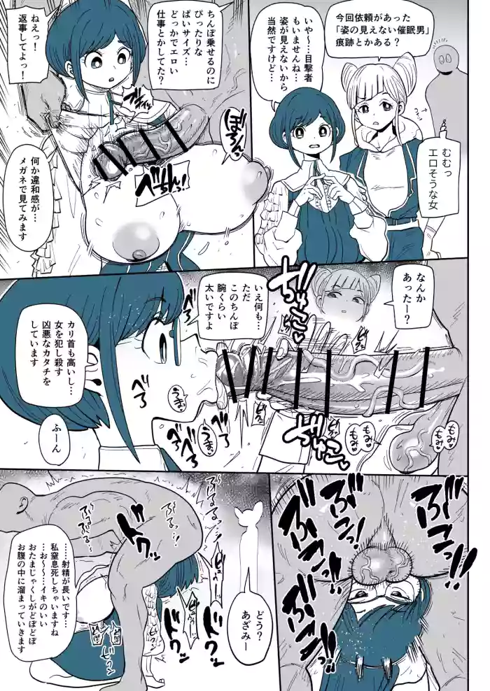 福来あざみと催眠おじさん