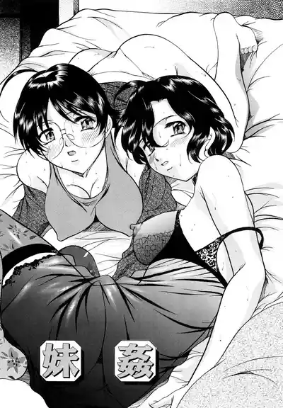 Page 82 of [Onihime] Kanjuku Sister - the sister of matured sweet Ch. 1-6 [Chinese]