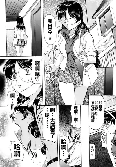Page 83 of [Onihime] Kanjuku Sister - the sister of matured sweet Ch. 1-6 [Chinese]