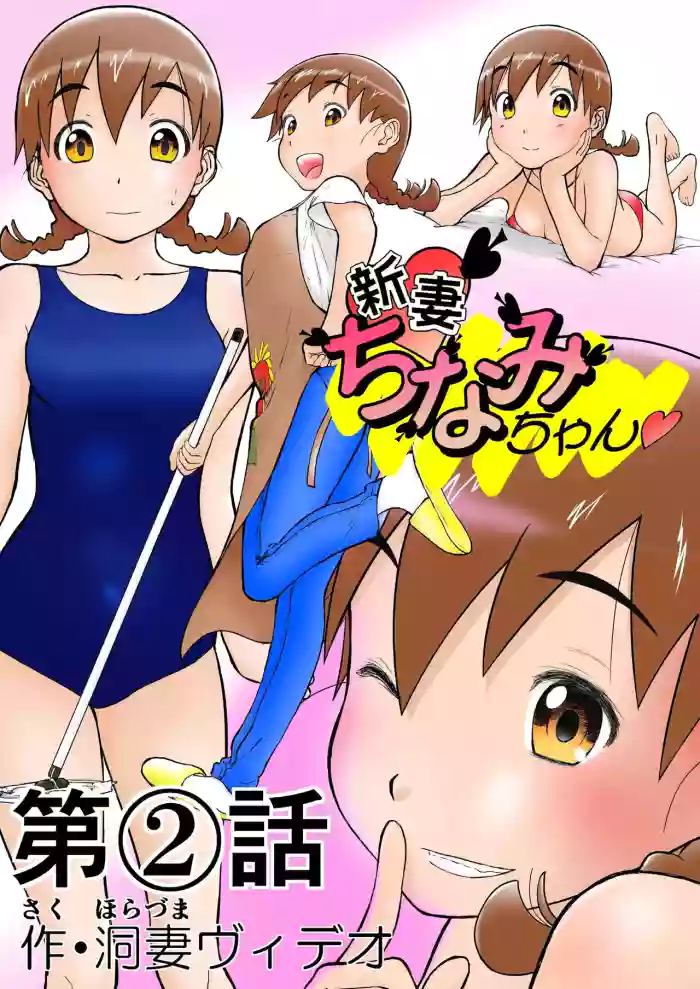 Gravure Idol Chinami♡ Nīzuma Chinami-chan♡