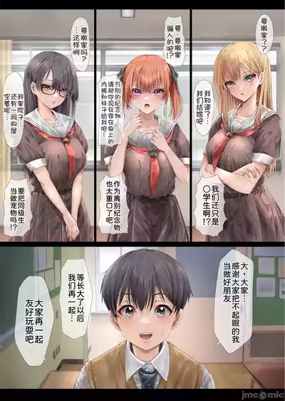 Page 65 of [ミルクレープ (チビゴン)] ハーレム女学院生徒会巨乳幼馴染達をがちがちチンポで完堕ちさせた話。