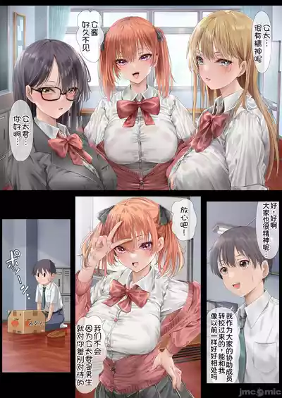Page 67 of [ミルクレープ (チビゴン)] ハーレム女学院生徒会巨乳幼馴染達をがちがちチンポで完堕ちさせた話。
