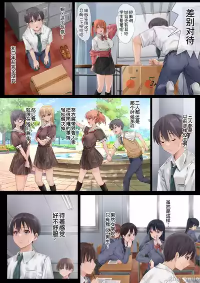 Page 7 of [ミルクレープ (チビゴン)] ハーレム女学院生徒会巨乳幼馴染達をがちがちチンポで完堕ちさせた話。
