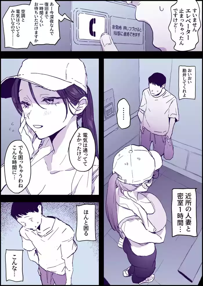 Hitozuma Elevator
