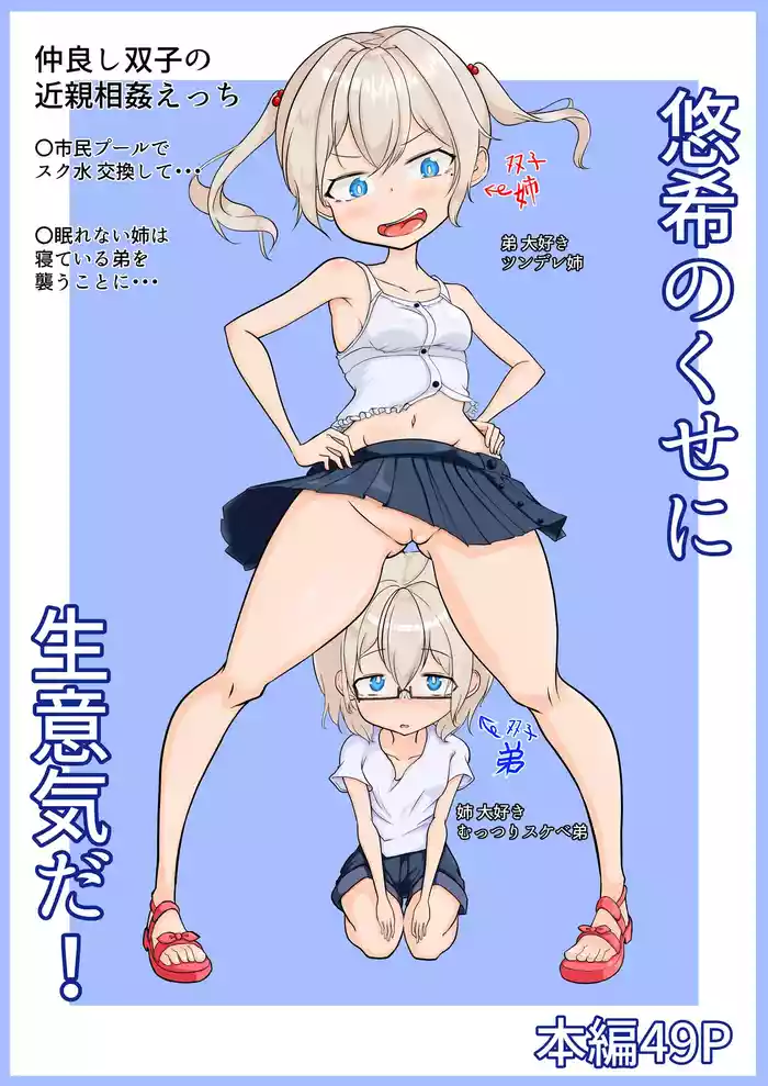 Yuki no Kuse ni Namaikida! gallery cover