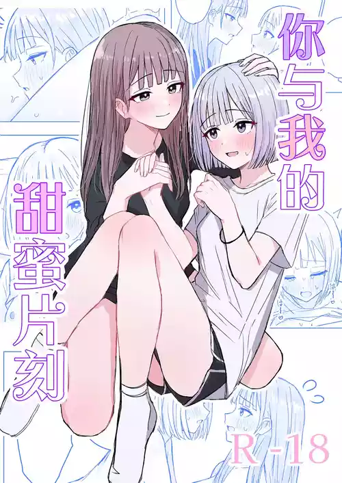 [Bonnou Sousaku (Bon)] Anata to Watashi no Amai Hitotoki | 你與我的甜蜜片刻 [Chinese] [和菓子漫畫屋 漢化]