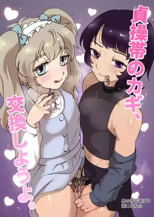 [Otokonoko de Asobou (Yuuki Konefu)] Teisoutai no Kagi, Koukan Shiyou yo