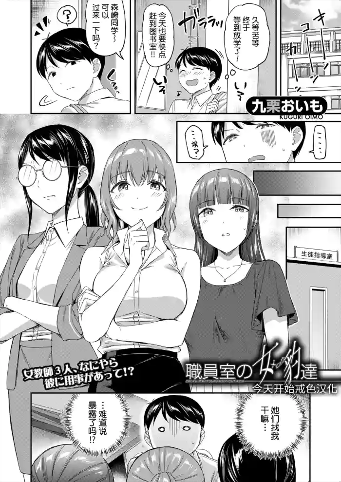 Shokuinshitsu no Mehyou Tachi | 办公室的肉食女们
