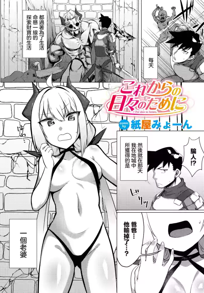 Korekara no Hibi no Tame ni - For days in future.