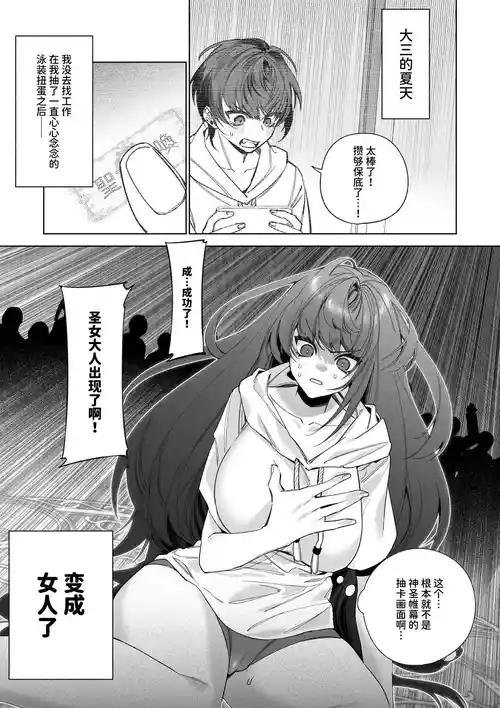 [Kawaii ano ko no Hone (Shijima)] ～Erogee Shoukan～ Aru Hi Seijo ni Natta Ore♀ [Chinese] [AnyaKa] [Digital]